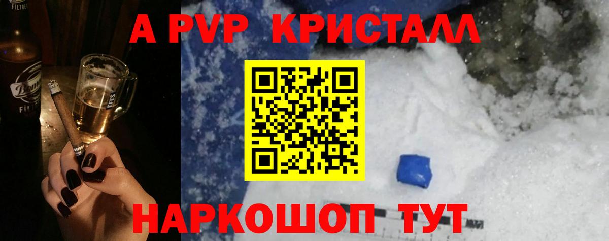APVP Crystall  A PVP  Alfa_PVP Crystall  Йошкар-Ола  Вход с VPN  цены наркотик  APVP кристаллы 