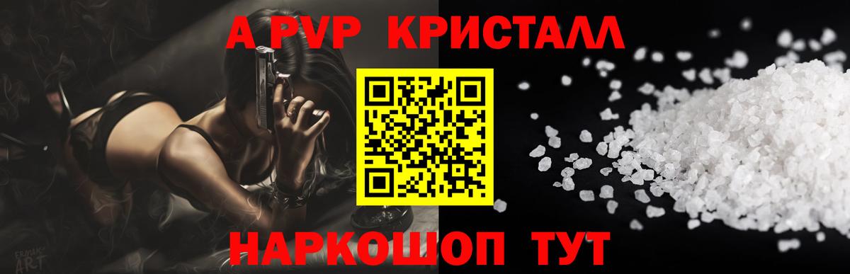 A-PVP кристаллы Йошкар-Ола