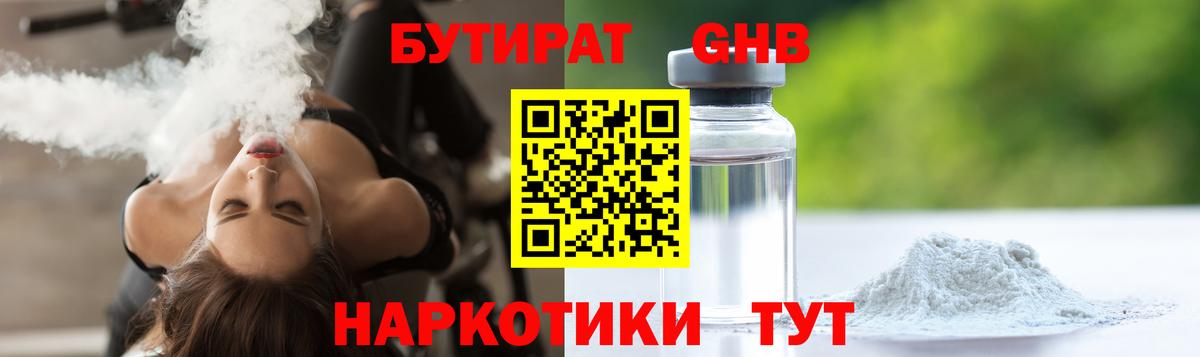 Йошкар-Ола  БУТИРАТ  Вход с VPN  Бутират бутик 