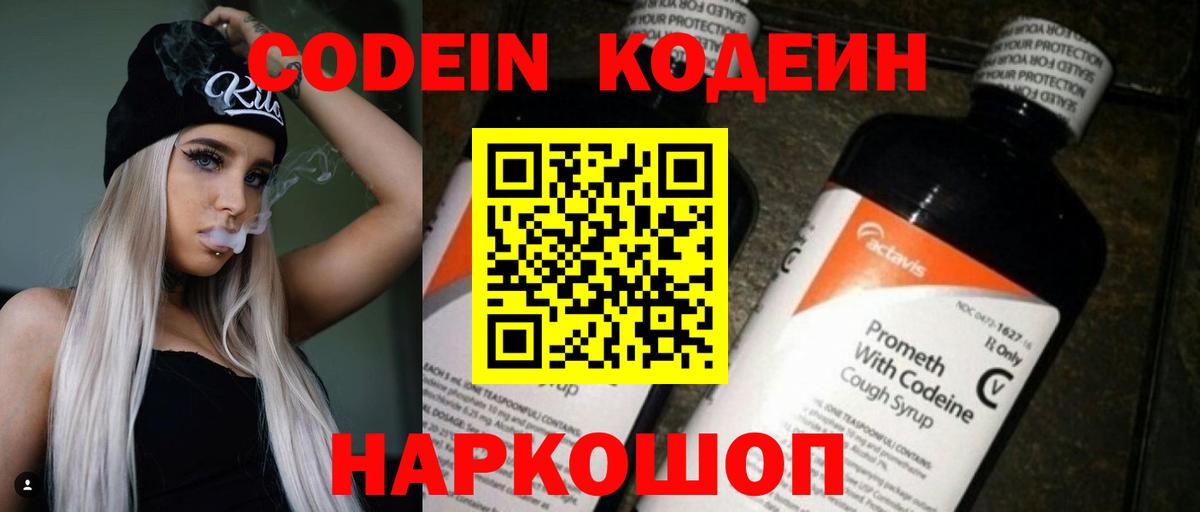 Кодеиновый сироп Lean Purple Drank  Кодеиновый сироп Lean Purple Drank  Йошкар-Ола  сколько стоит  Вход с VPN 